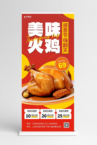 感恩节海报模板_感恩节火鸡促销红色AIGC展架