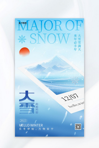 天山雪山海报模板_大雪节气雪山蓝色简约海报