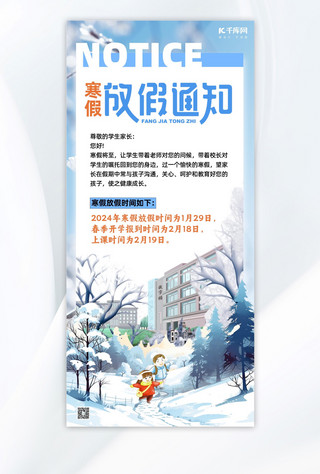 寒假放假通知海报模板_寒假放假通知雪蓝色简约手机海报