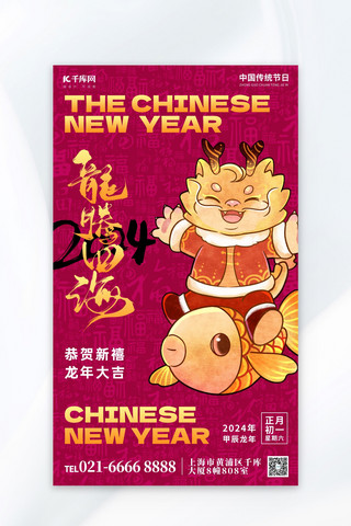 龙腾四海中国龙锦鲤红色创意手绘广告宣传海报
