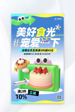 促销海报甜品海报模板_餐饮美食促销海报甜品蛋糕蓝色充气膨胀风海报