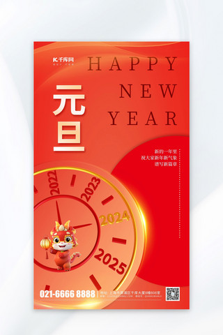 元旦新年2024时针表盘红色渐变AIGC海报