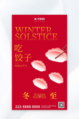 冬至饺子红色简约广告宣传海报