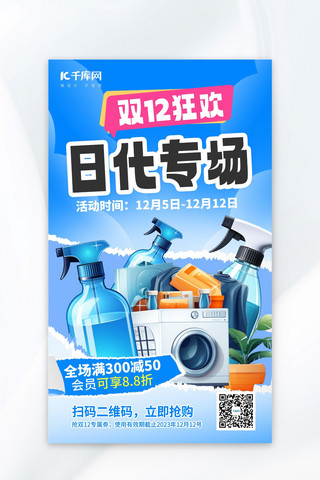 面部毛穴清洁海报模板_双12大促保洁促销蓝色海报