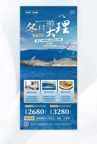 云南旅游海报海报模板_冬季旅游大理蓝色简约海报