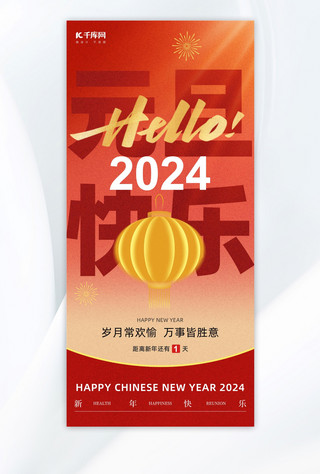 新年快乐海报模板_元旦快乐红黄色简约海报