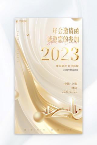 了本次年会海报模板_邀请函年会盛典金色高端海报