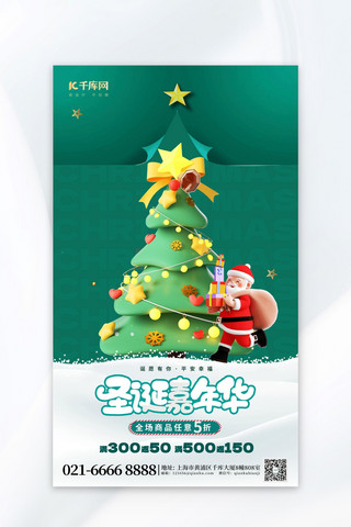 圣诞节海报渐变海报模板_创新圣诞节元素绿色渐变海报