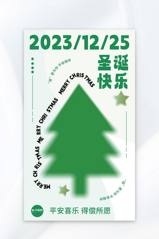 绿色弥散风海报模板_圣诞节弥散风圣诞树绿色海报