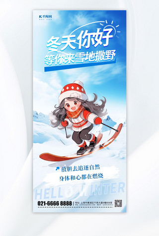 你好雪人海报模板_冬天你好元素蓝色渐变广告营销海报