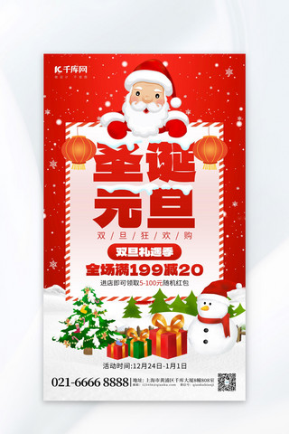 圣诞袜矢量海报模板_圣诞元旦狂欢购圣诞老人红色创意海报
