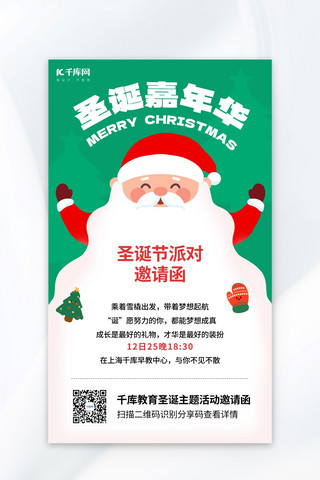 可爱圣诞老人海报模板_圣诞邀请函圣诞老人红绿色卡通可爱海报