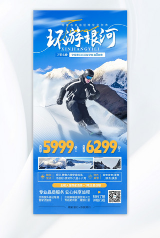 冬季旅游海报模板_冬季旅游内蒙古根河蓝色简约海报