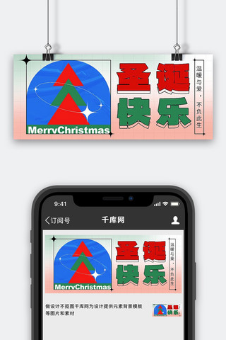 圣诞节圣诞树大字红绿色扁平公众号首图