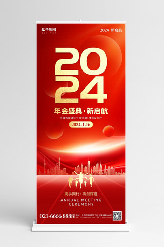 易拉宝新年展架海报模板_年会盛典2024新启航红金光线展架