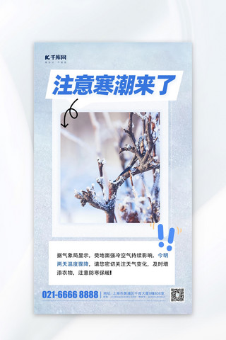 冬季白色海报模板_降温提醒温馨提示白色摄影风海报
