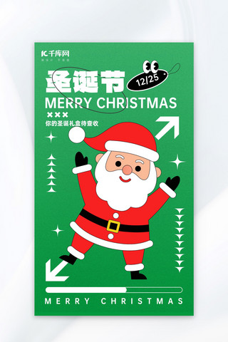 圣诞绿色海报模板_圣诞节圣诞老人红绿色大字风海报
