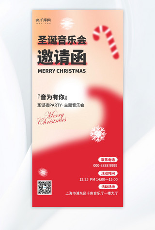 牛排圣诞海报模板_圣诞节邀请函 红色弥散简约全屏海报