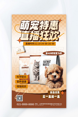 宠物海报海报模板_宠物用品咖色美拉德市场营销海报
