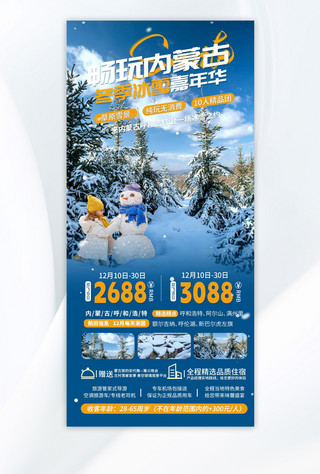 玩旅游海报模板_冬季旅游内蒙古蓝色简约海报