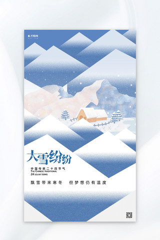 大雪节气几何蓝色简约节气海报