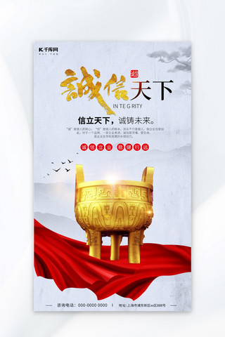 红色文化宣传海报模板_诚信文明红色中国风企业文化宣传海报