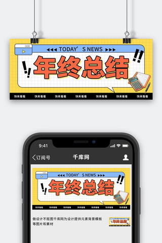 计算器icon海报模板_年终总结计算器黄色孟菲斯公众号首图