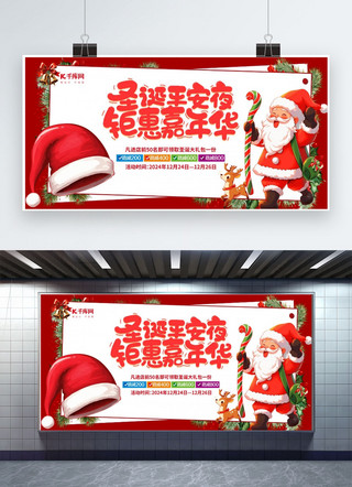 红色圣诞节礼物海报模板_圣诞平安夜聚惠嘉年华元素红色渐变展板