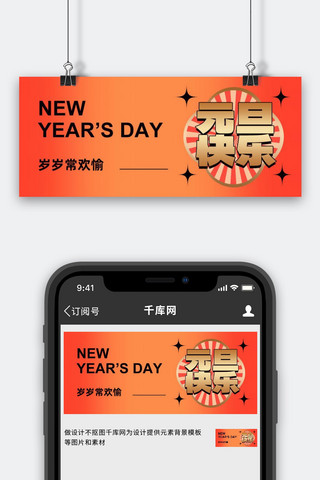 新年快乐首图海报模板_元旦快乐大字橙黄色简约公众号首图