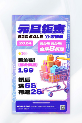 超市促销买一送一海报模板_元旦钜惠促销弥散光渐变广告营销海报设计模板