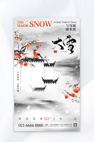 中节气海报海报模板_大雪节气古建筑花鸟红色水墨中国风海报
