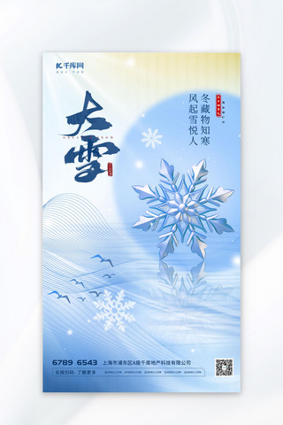 大雪雪花蓝色 黄色渐变 弥散海报