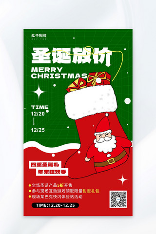 圣诞节袜海报模板_圣诞放价圣诞袜圣诞老人红绿色扁平风海报