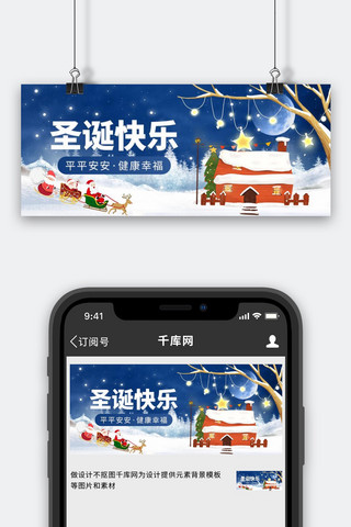 圣诞banner海报模板_圣诞节快乐圣诞老人雪屋蓝色创意公众号首图