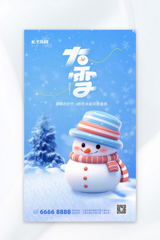 大雪保险海报模板_大雪节气问候祝福蓝色卡通海报