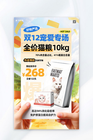 猫粮插图海报模板_双十二猫粮宠物用品促销猫粮橙色创意海报