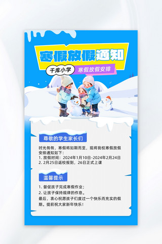 寒假放假通知女孩雪地蓝色卡通海报