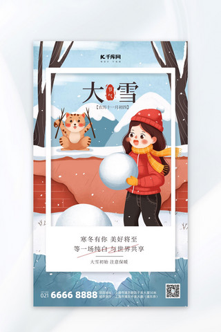 大雪节气问候祝福红色卡通海报