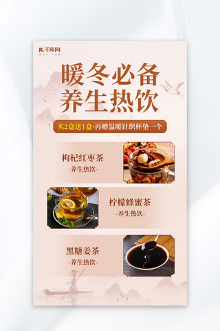 冬季中国风海报海报模板_养生茶促销养生茶浅咖色中国风海报
