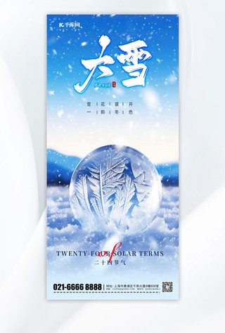 渐变大雪元素蓝色渐变手机海报