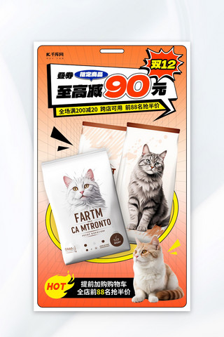 宠物猫头像海报模板_双十二宠物用品促销橙色海报