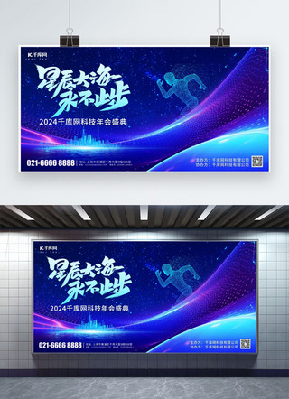 年会盛典企业海报海报模板_星辰大海永不止步年会盛典蓝色科技风展板