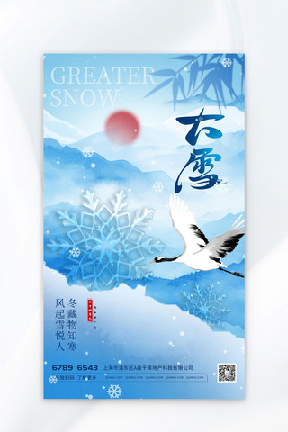 大雪海报模板_大雪雪花 鸟蓝色中国风海报