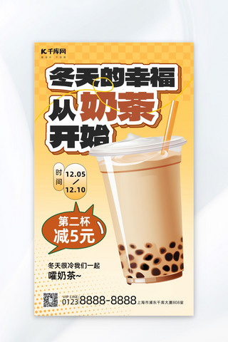 饮品简约海报模板_冬天奶茶饮品活动促销黄色广告促销海报