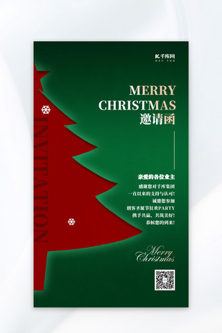 圣诞派对邀请函海报模板_圣诞节邀请函 绿色简约质感海报