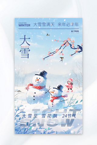 一个女孩儿看花的海报模板_大雪节气雪人女孩蓝色手绘海报