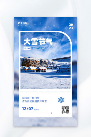 摄影日签海报模板_大雪节气问候祝福蓝色摄影风海报