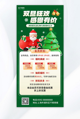 大促海报红海报模板_双旦大促圣诞老人圣诞树红绿色3d风海报