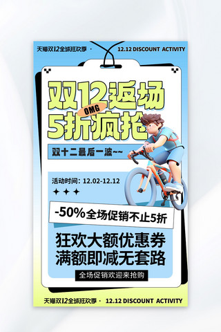 双十二齐齐海报模板_双十一户外运动促销蓝色绿色AIGC海报