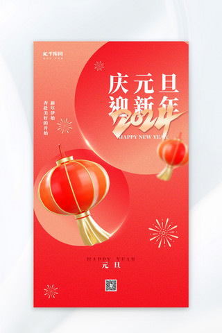 2024春节贺卡海报模板_元旦节日祝福红色3D简约海报
